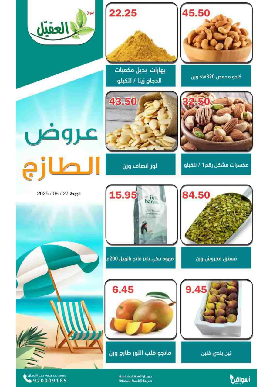 Friday Offer In Aqial Markets undefined